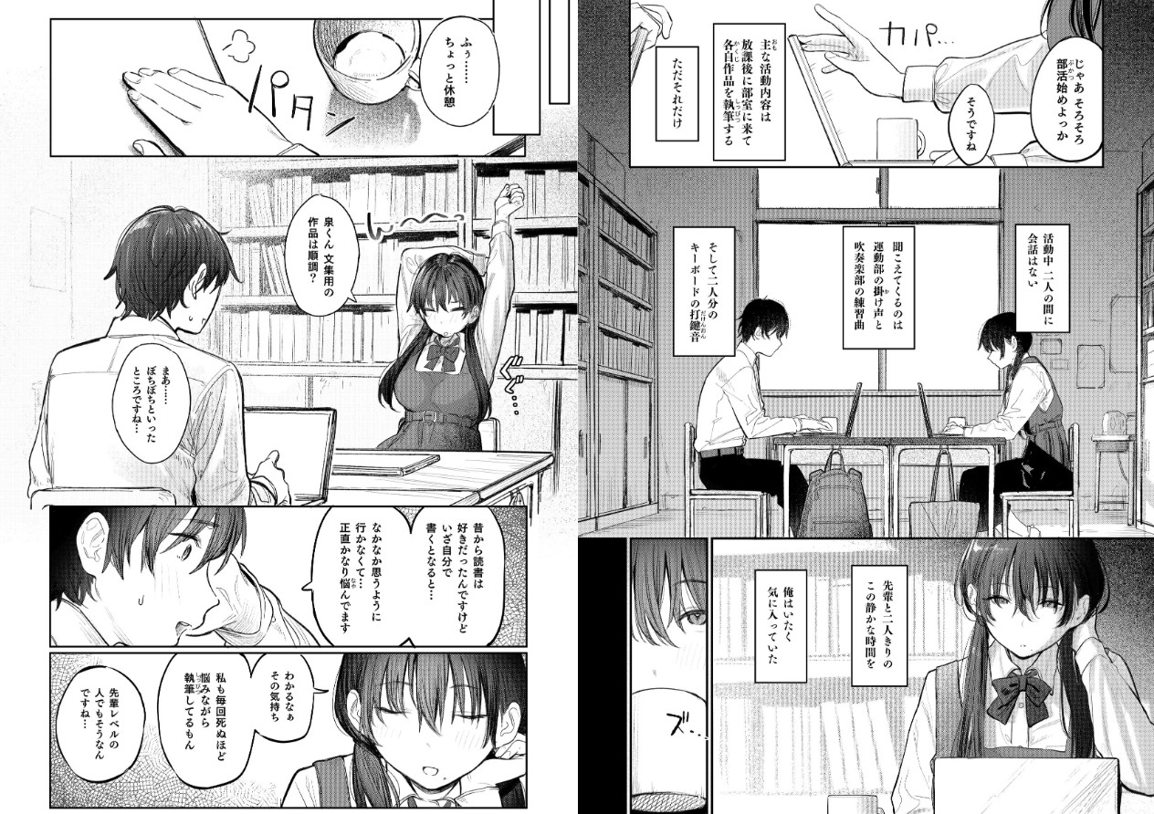 国木田先輩のかくしごと 【棒消し修正版】 ～文芸部の先輩が隠れて書いてた官能小説を盗み見てしまい成り行きでセックスしてしまう本～