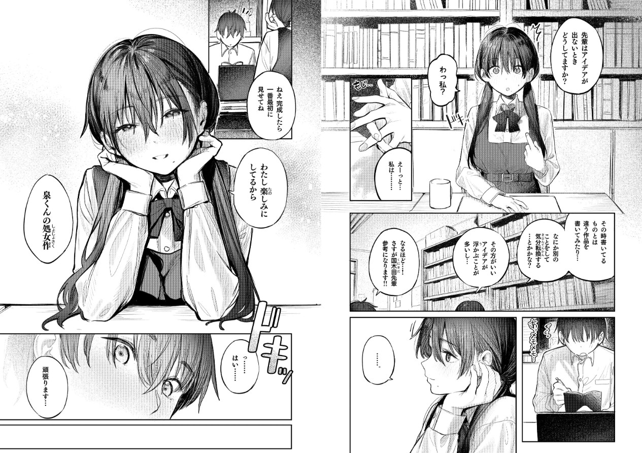 国木田先輩のかくしごと 【棒消し修正版】 ～文芸部の先輩が隠れて書いてた官能小説を盗み見てしまい成り行きでセックスしてしまう本～