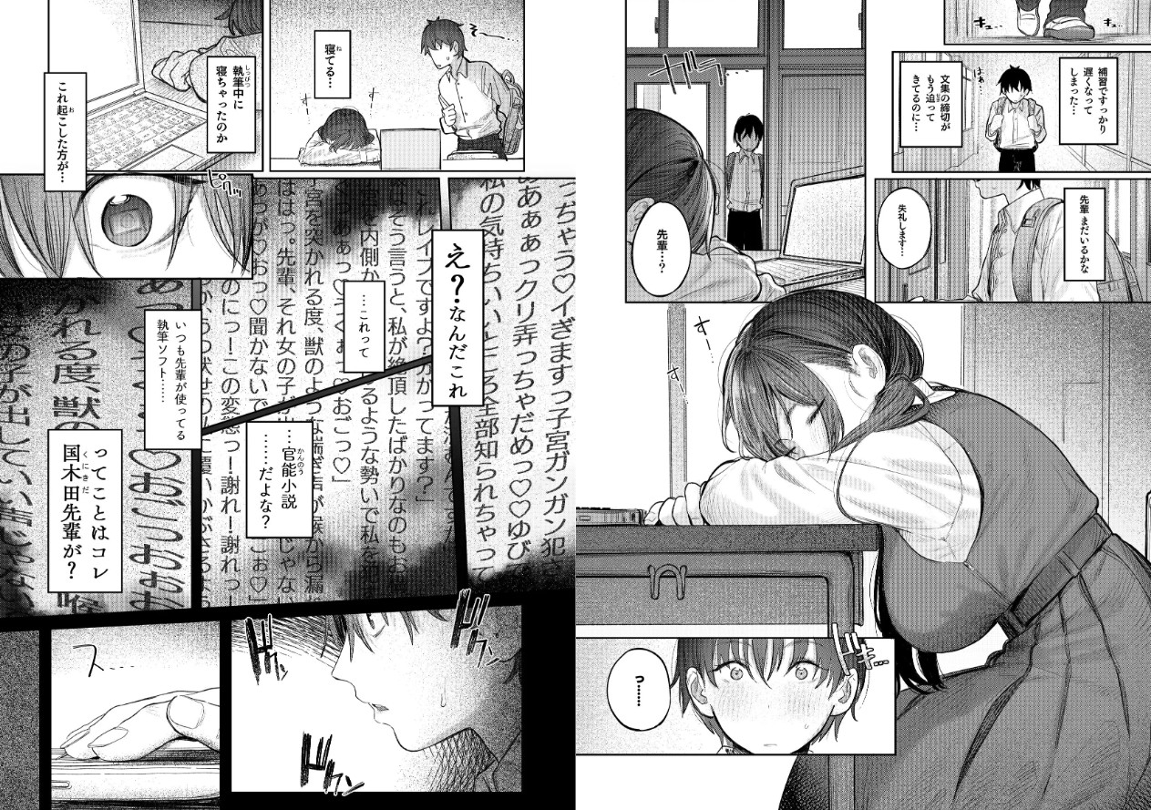 国木田先輩のかくしごと 【棒消し修正版】 ～文芸部の先輩が隠れて書いてた官能小説を盗み見てしまい成り行きでセックスしてしまう本～