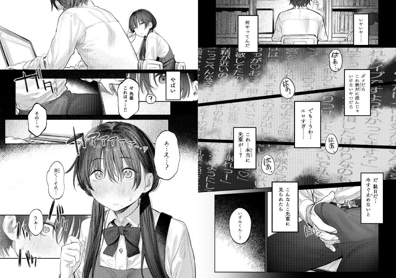 国木田先輩のかくしごと 【棒消し修正版】 ～文芸部の先輩が隠れて書いてた官能小説を盗み見てしまい成り行きでセックスしてしまう本～