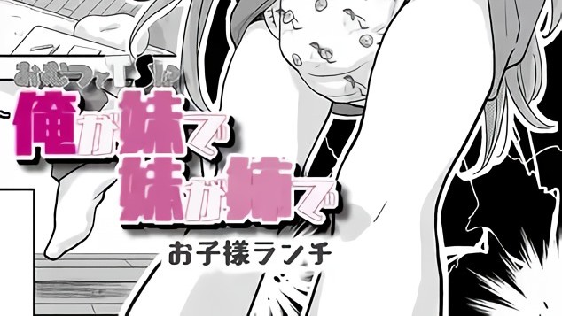 おむつでTS!?―俺が妹で妹が姉で―