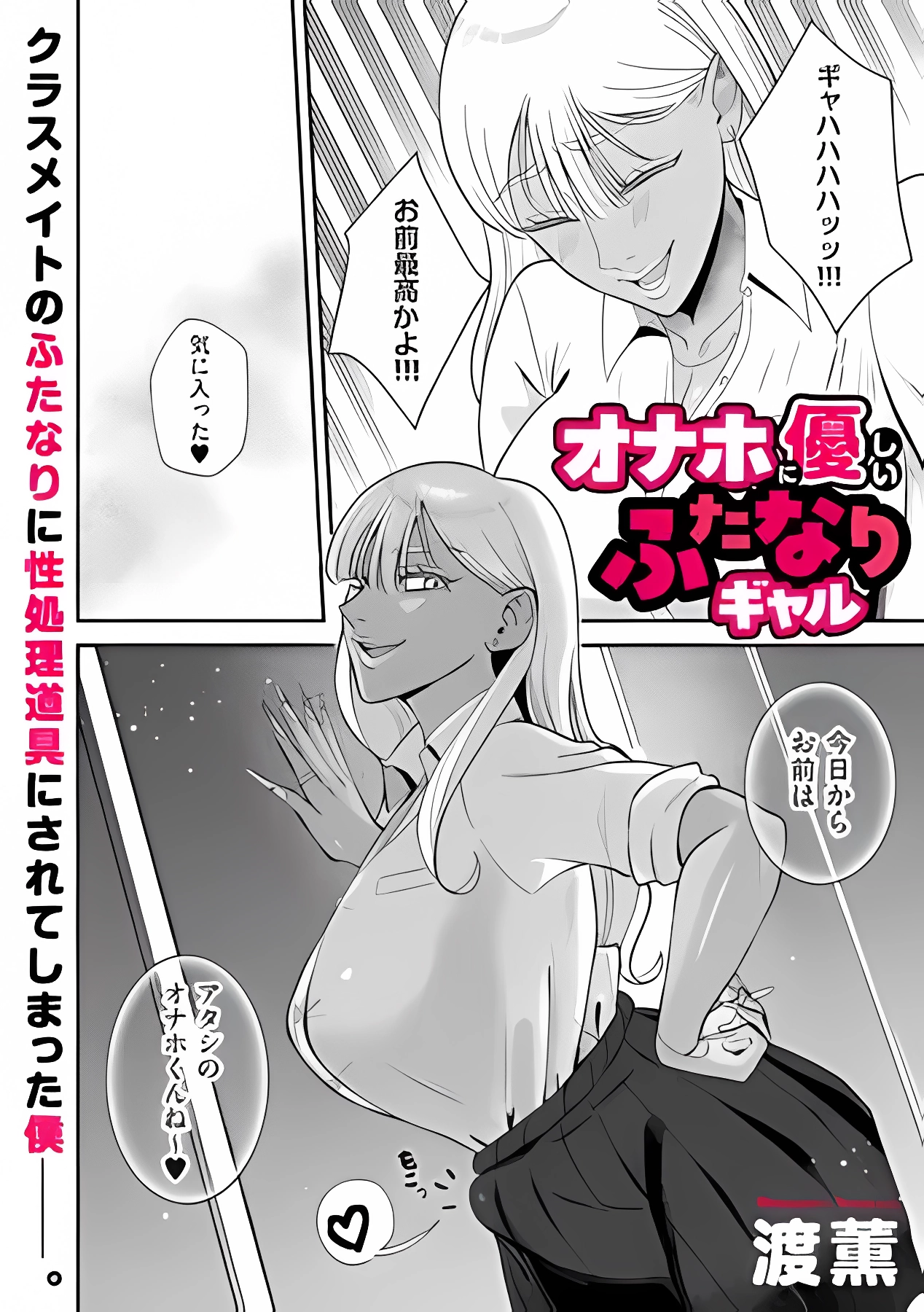 オナホに優しいふたなりギャル