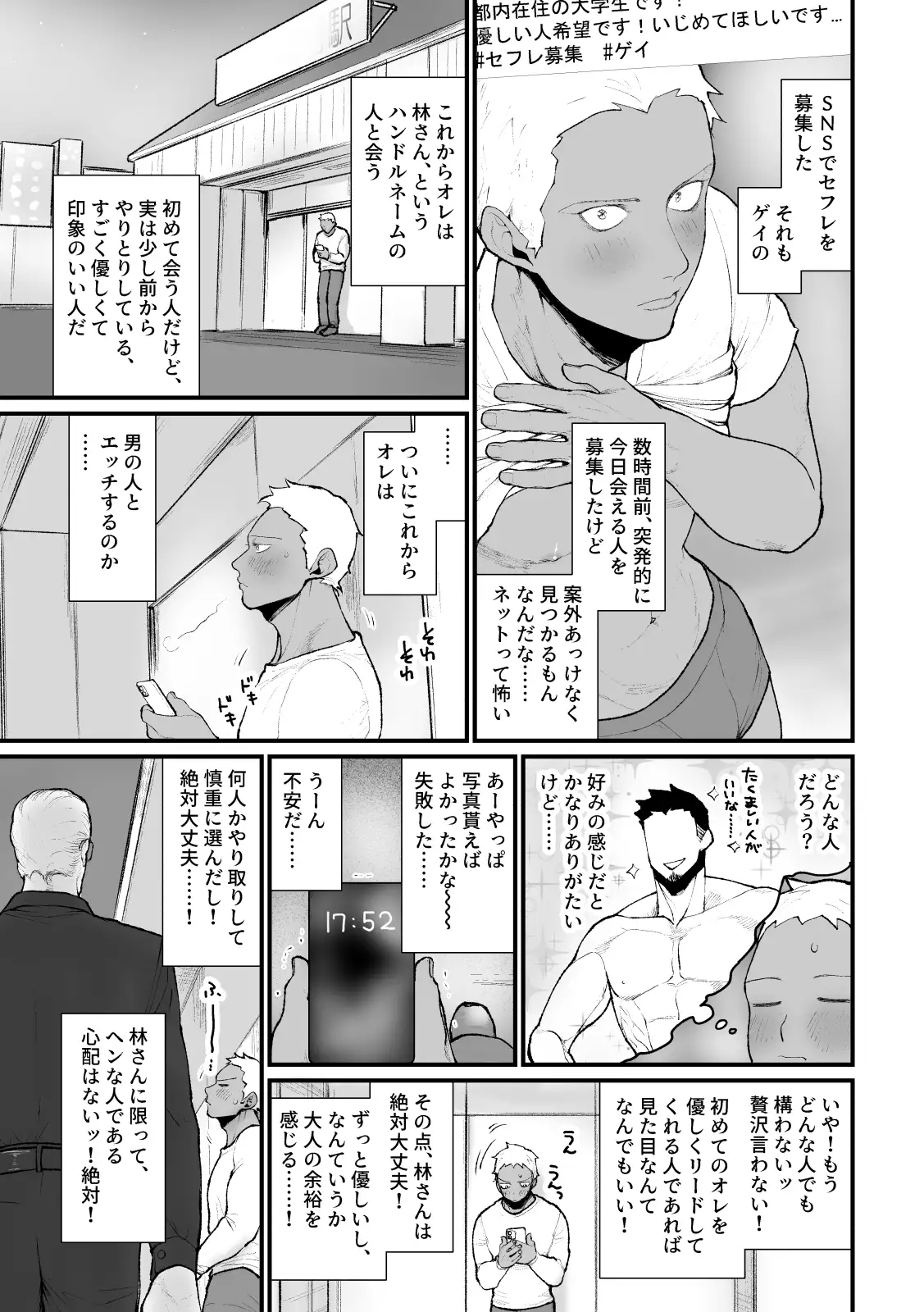 SNSでセフレ募集したらとんでもない見た目の方がお見えになり、終わった