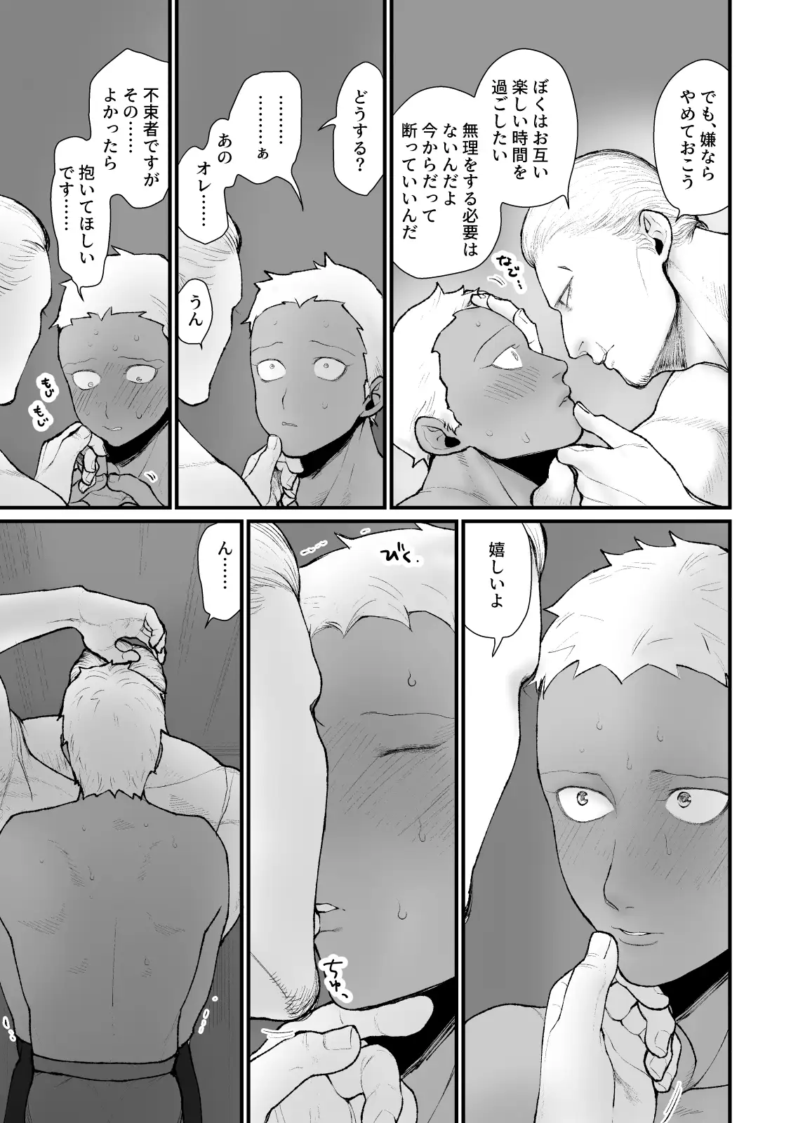 SNSでセフレ募集したらとんでもない見た目の方がお見えになり、終わった