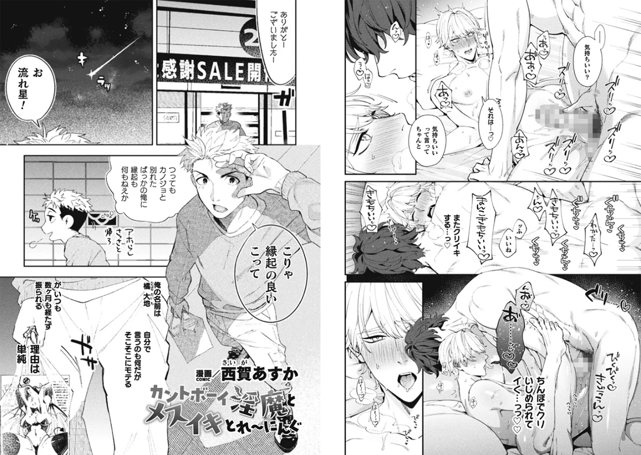 BlackCherryアンソロジー カントボーイ 雌膣宿りし男たちVol.1