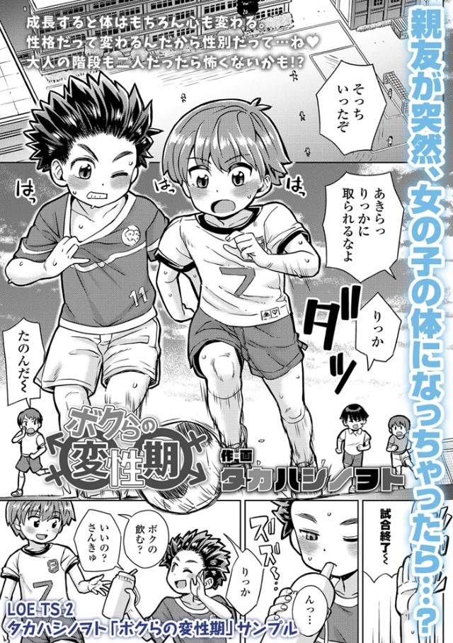 ボクらの変性期