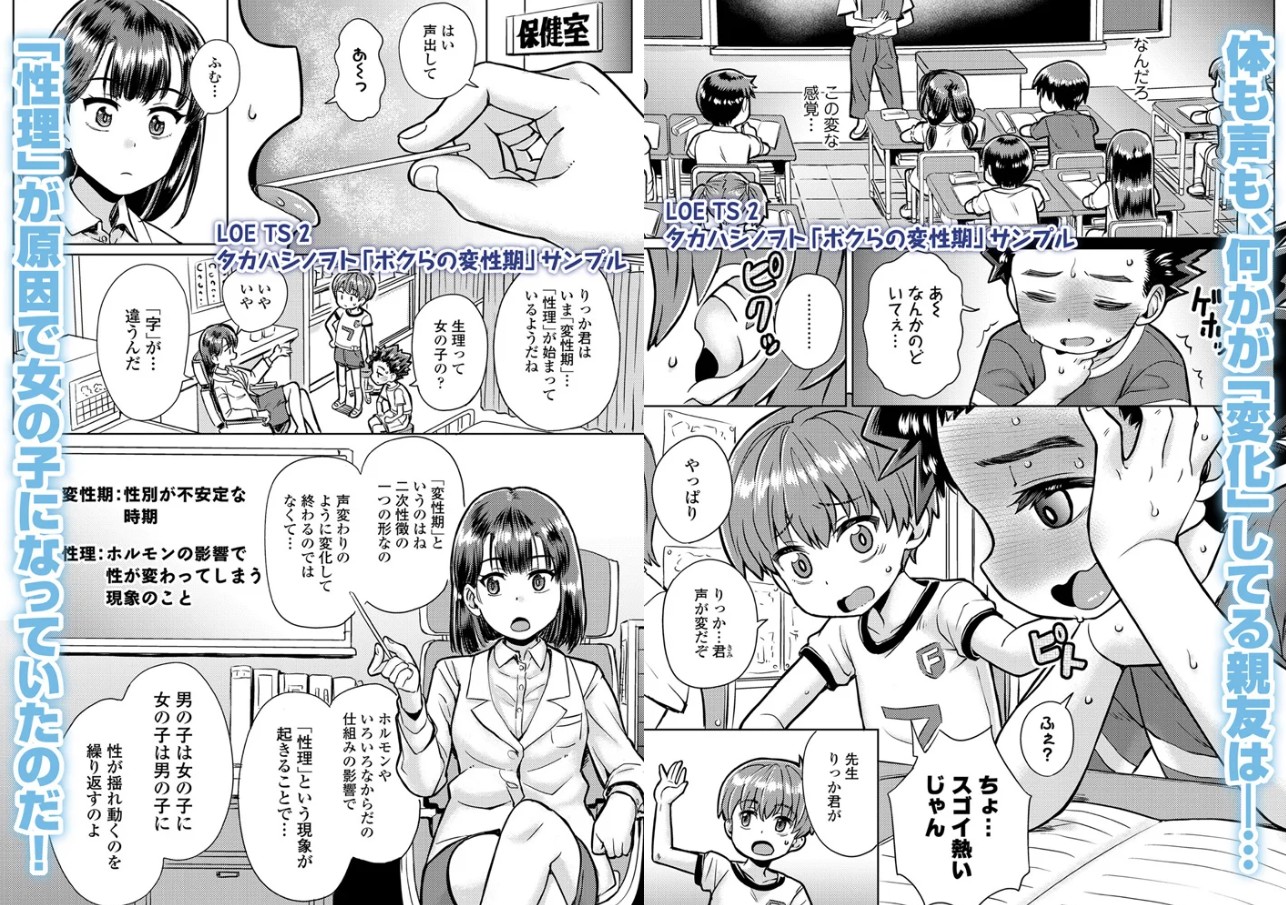 ボクらの変性期