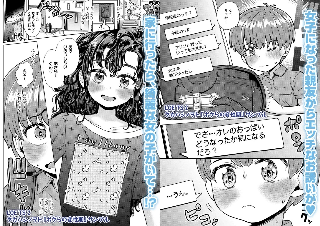 ボクらの変性期