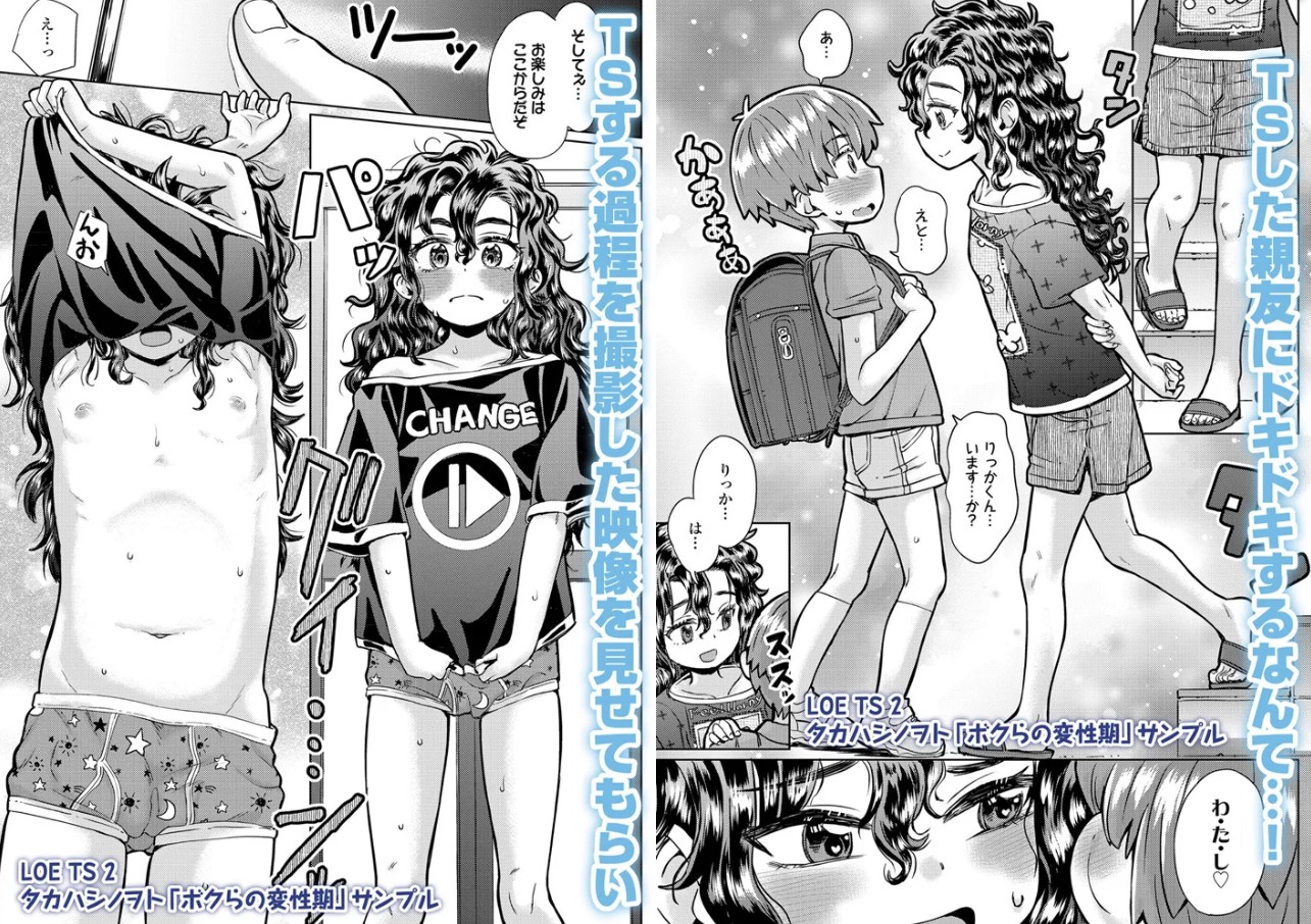 ボクらの変性期