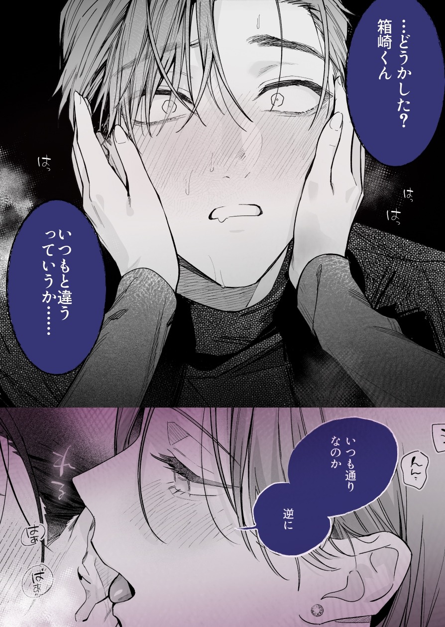 【関西弁雄喘ぎ×女性優位】クールでスマートな箱崎くんの情けない顔見てみたい