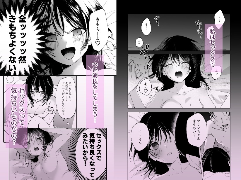 DM開いたら、推し配信者に抱かれてしまいました