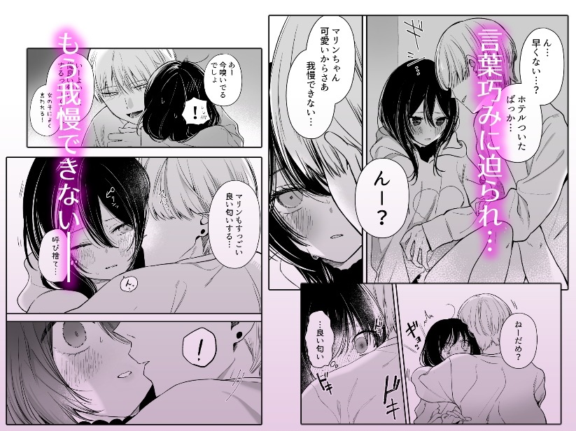 DM開いたら、推し配信者に抱かれてしまいました