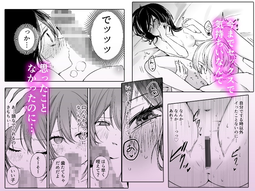 DM開いたら、推し配信者に抱かれてしまいました