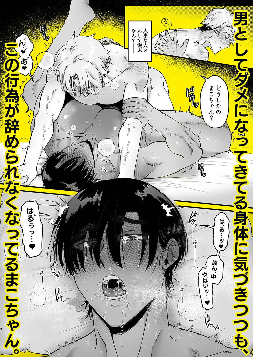 エスカレート2~幼馴染とうっかり一線越えたらキスハメまでされてノンケに戻れなくなった話~