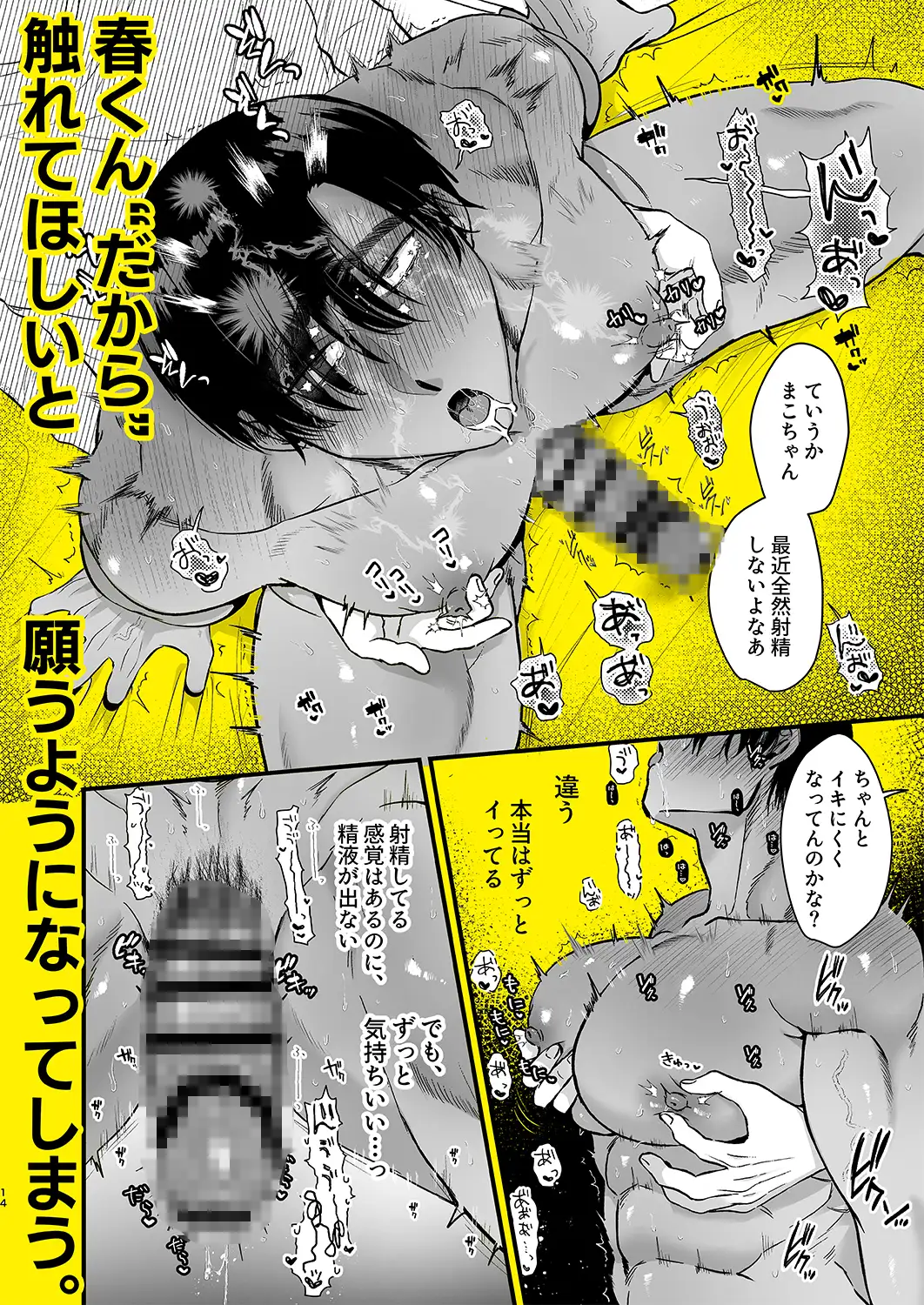 エスカレート2~幼馴染とうっかり一線越えたらキスハメまでされてノンケに戻れなくなった話~