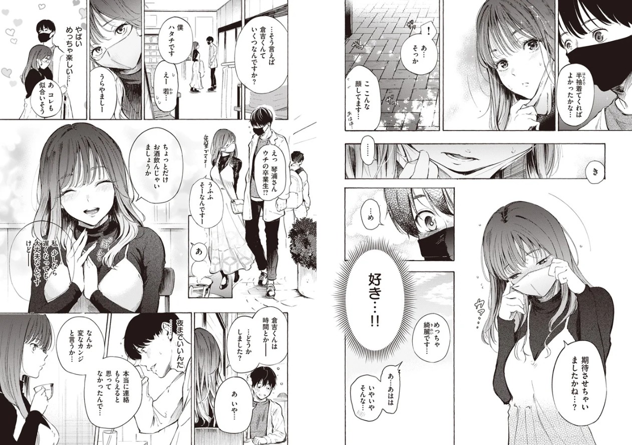 はじめてのデート