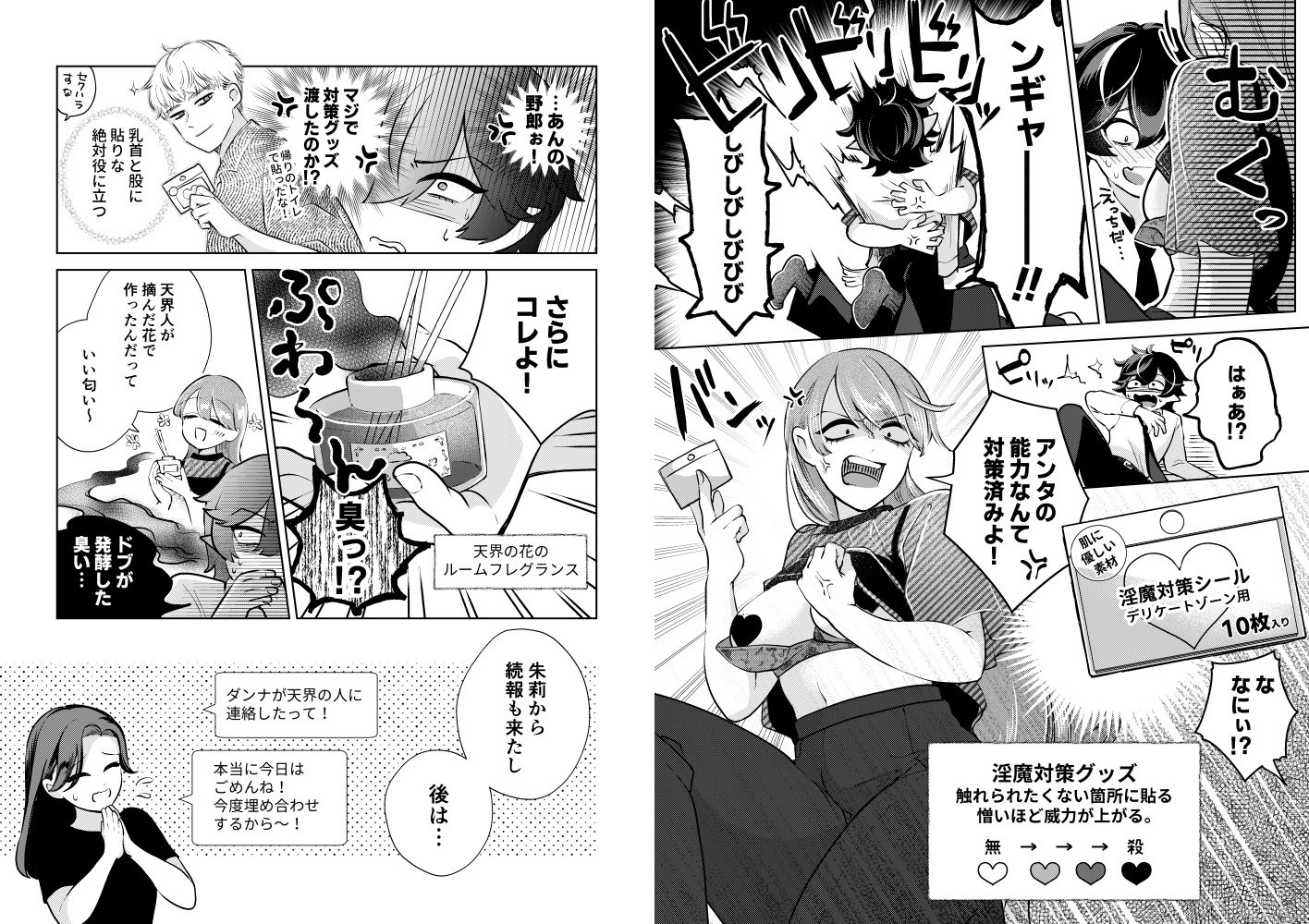 淫魔対策は万全です!?