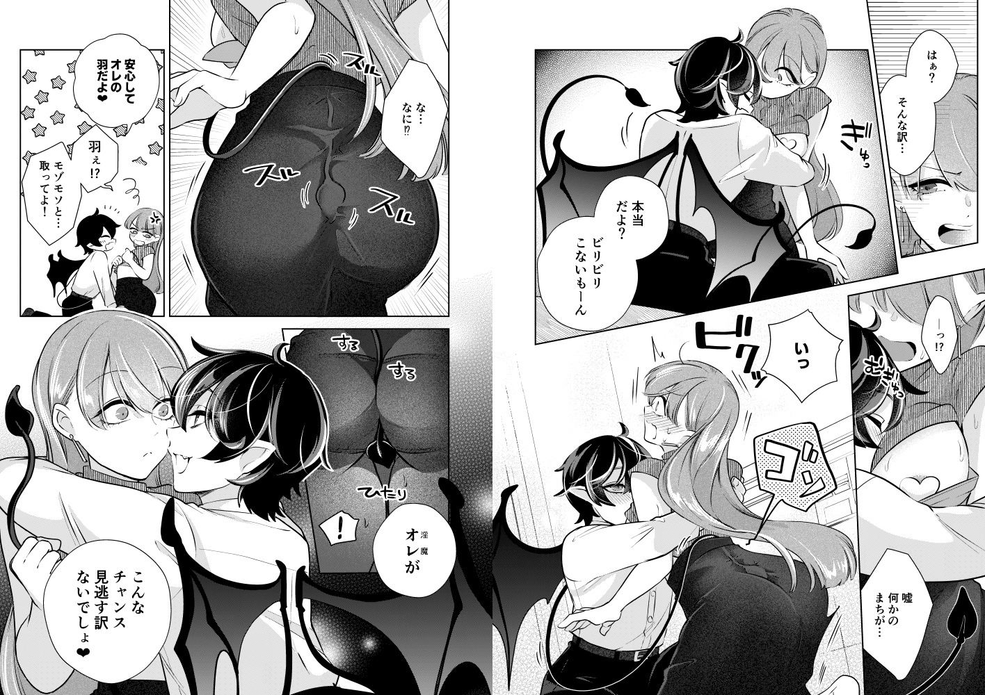 淫魔対策は万全です!?