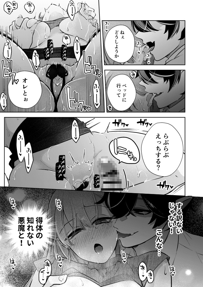 淫魔対策は万全です!?