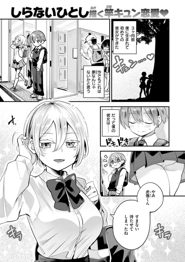 彼女はボクの王子様