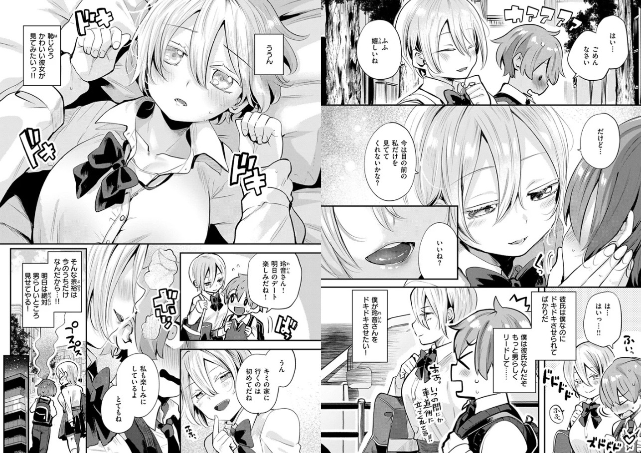 彼女はボクの王子様