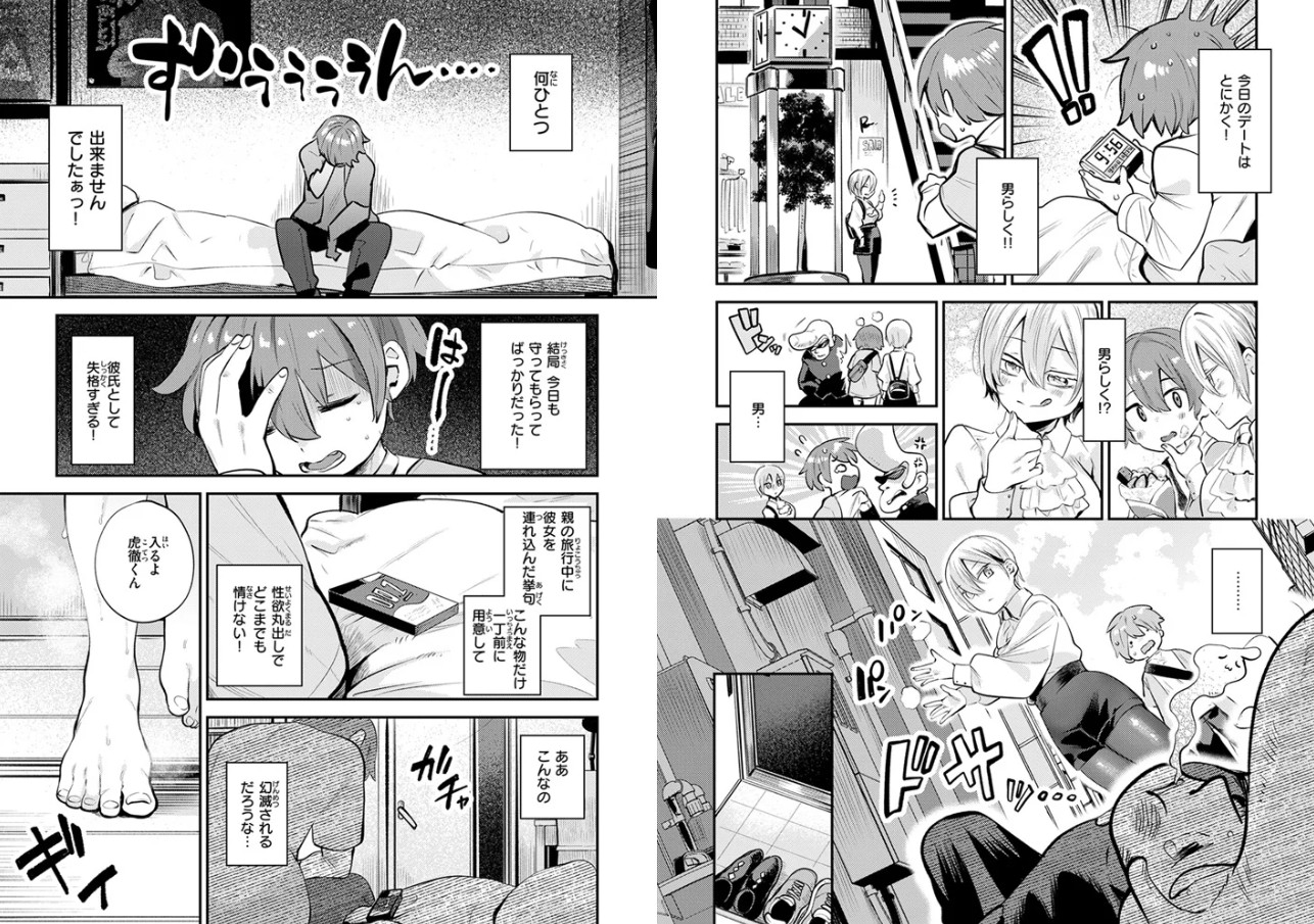 彼女はボクの王子様