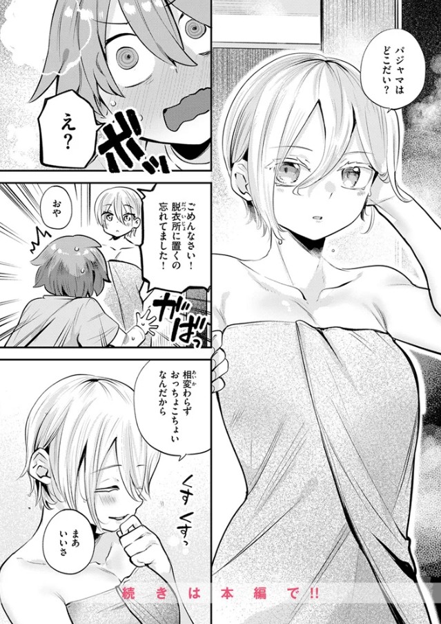 彼女はボクの王子様