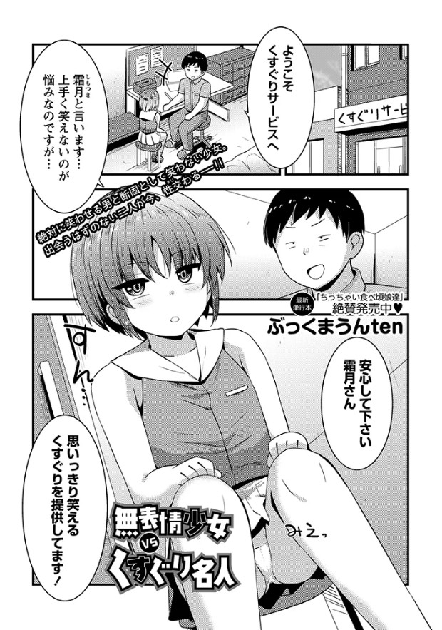 無表情少女VSくすぐり名人