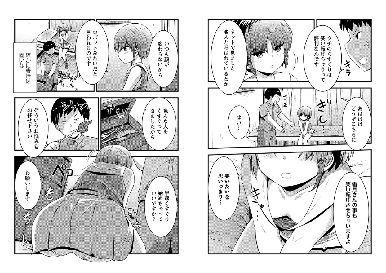 無表情少女VSくすぐり名人