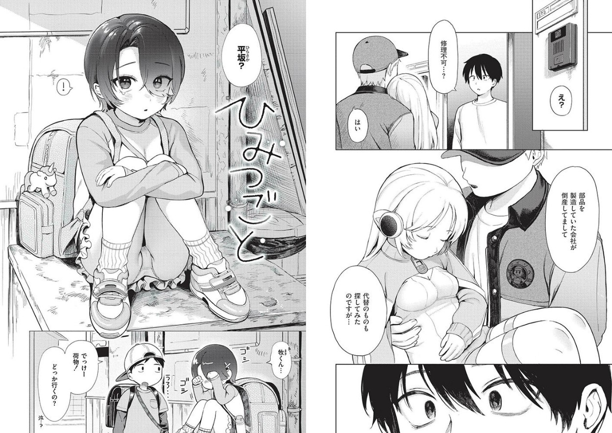 おませなエモーション