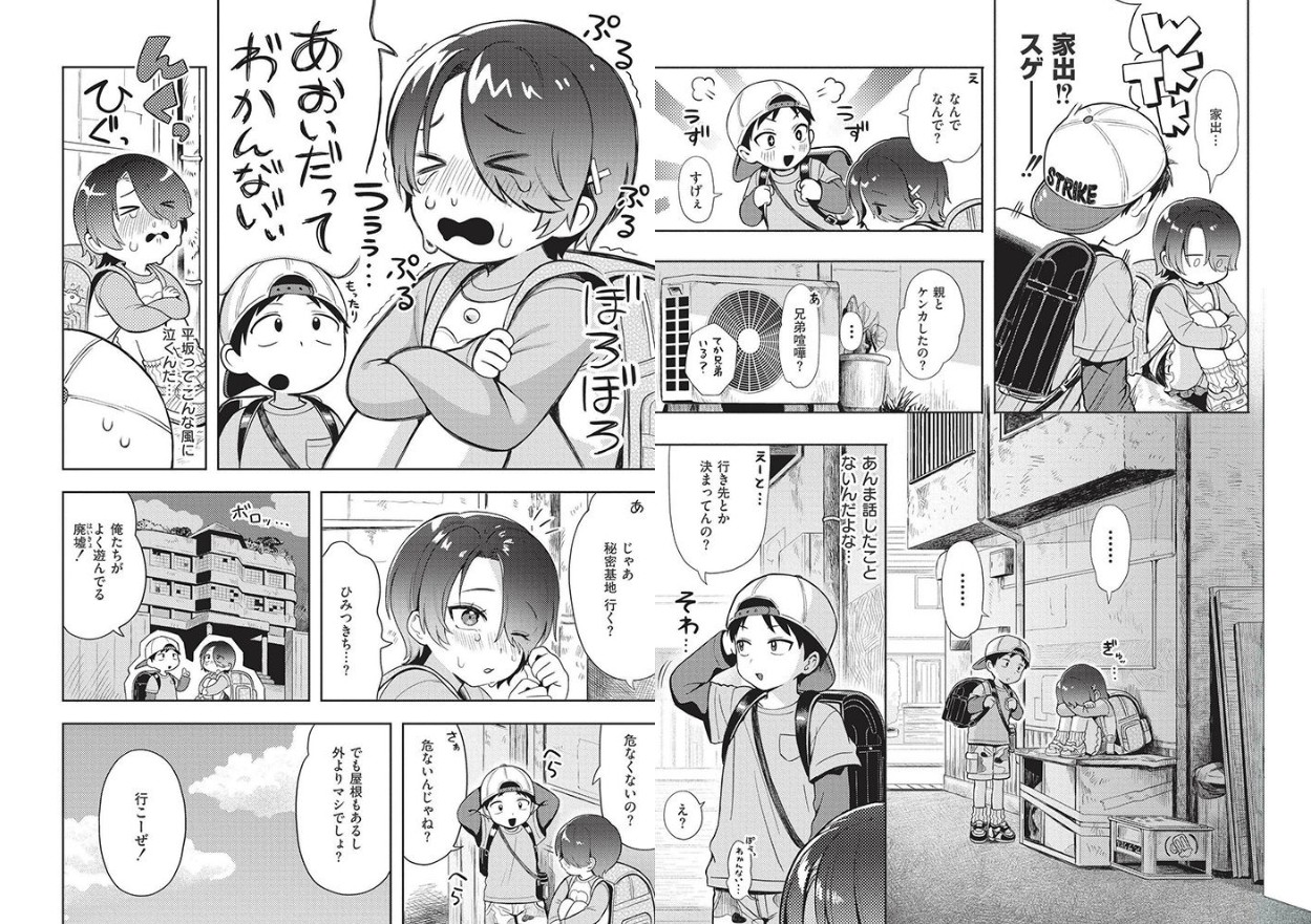 おませなエモーション