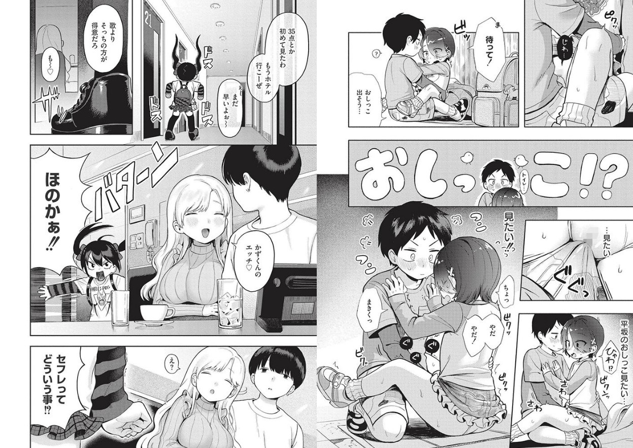 おませなエモーション