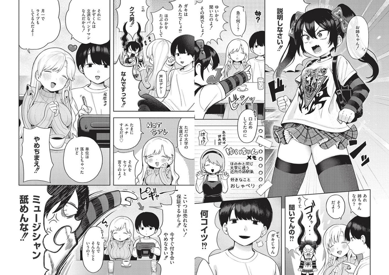 おませなエモーション