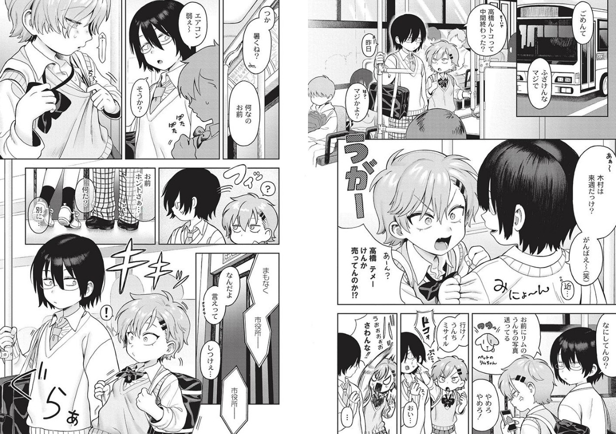 おませなエモーション