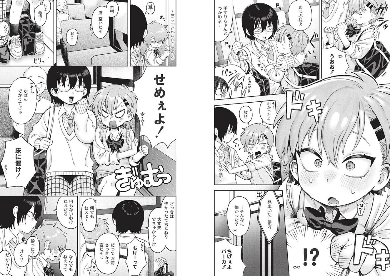 おませなエモーション