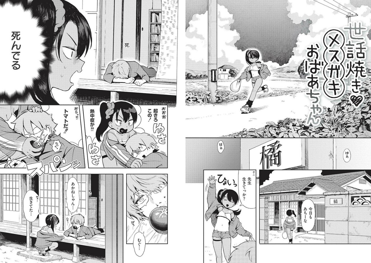 おませなエモーション