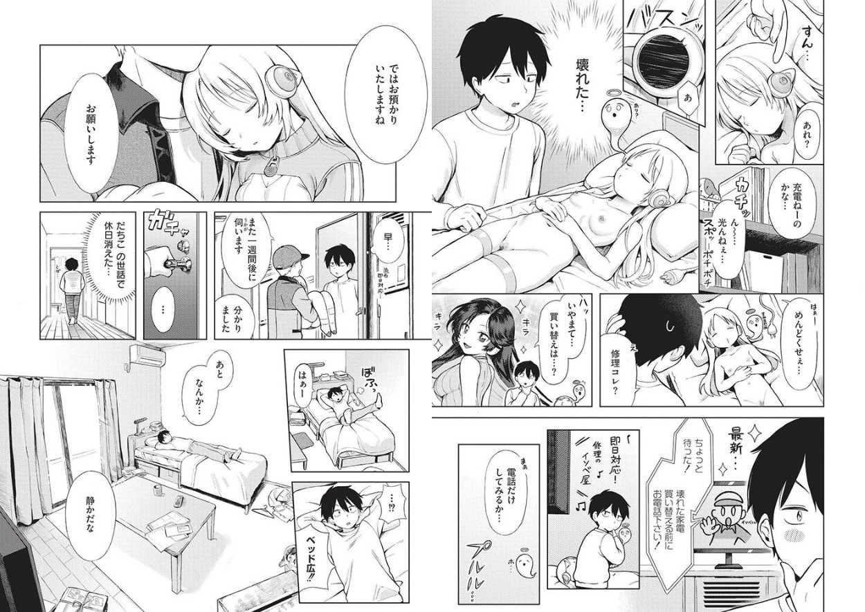 おませなエモーション