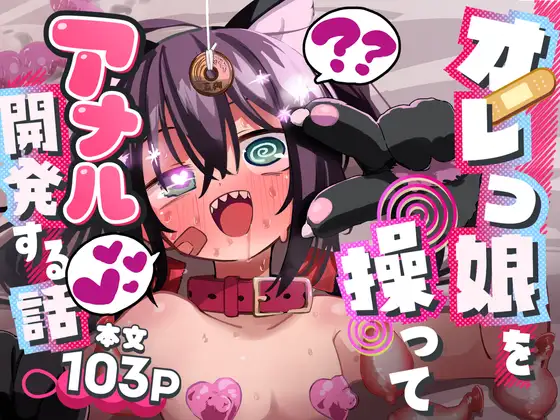 オレっ娘を操ってアナル開発する話