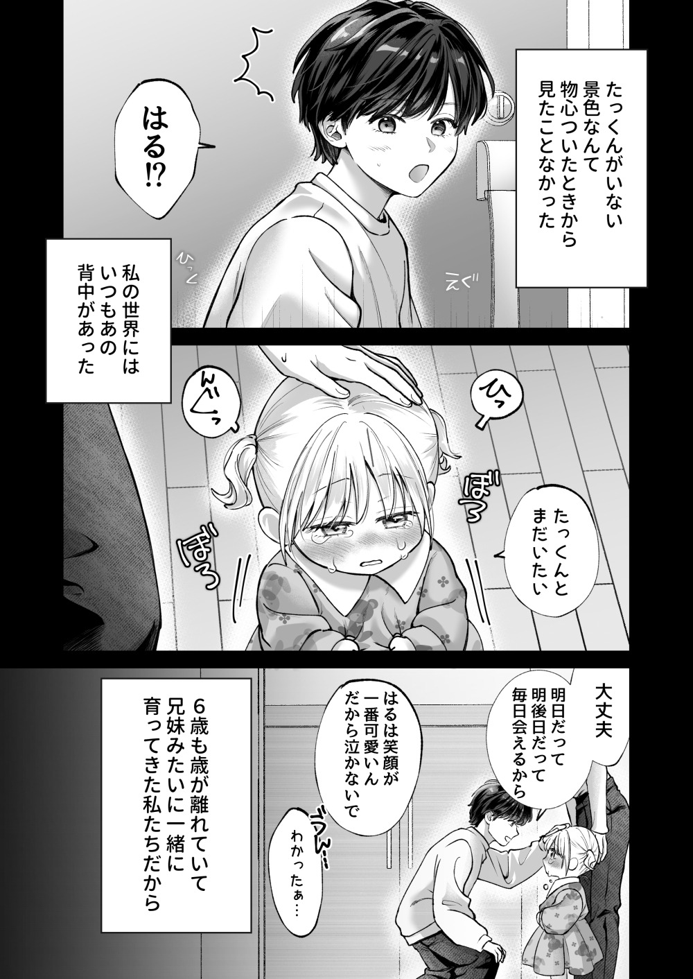 幼馴染のお兄ちゃんに責任取ってもらいます！！