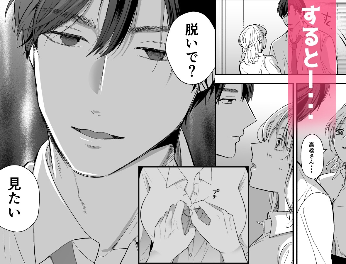 催淫トリップ〜憧れの上司の本性〜