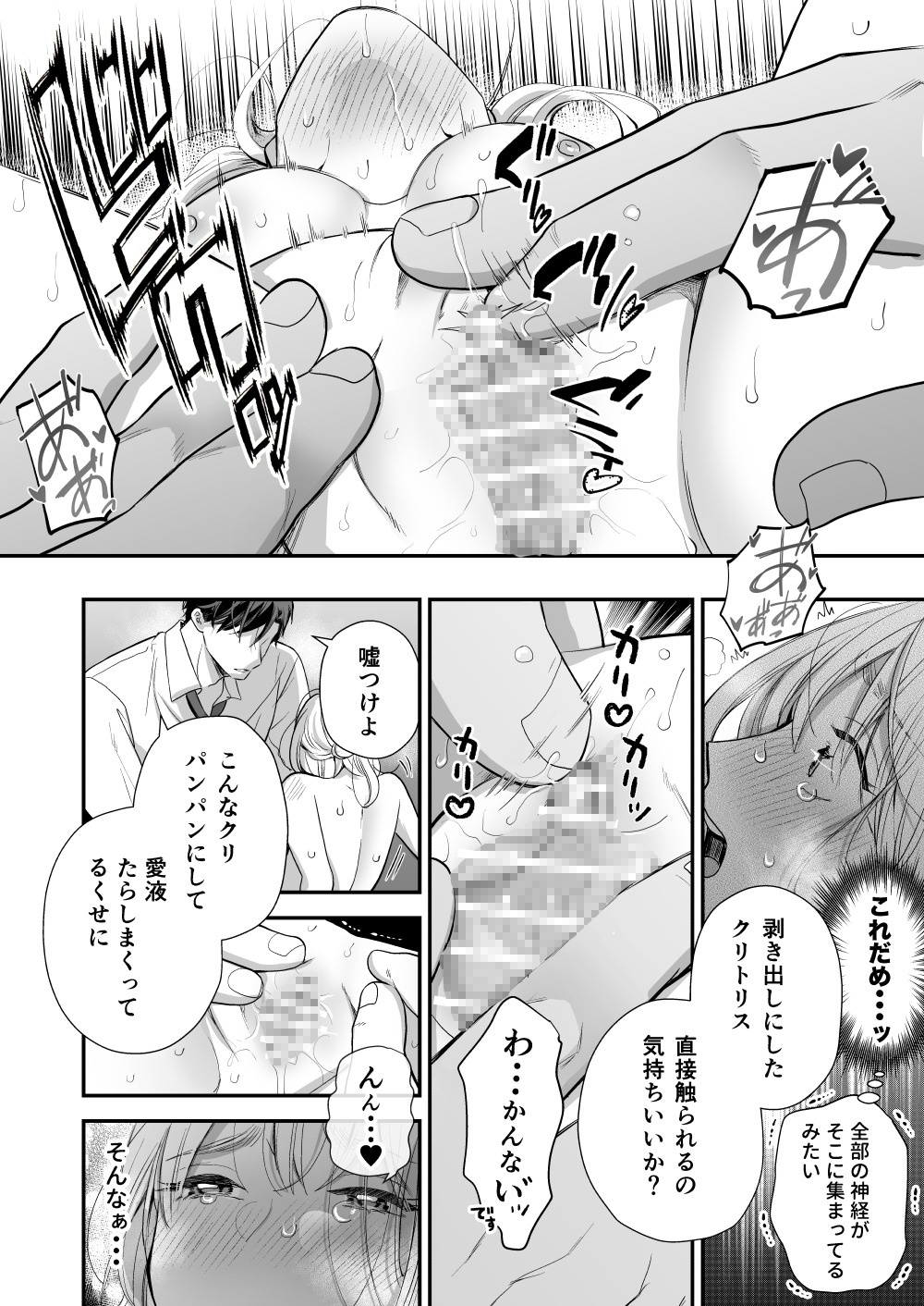 催淫トリップ〜憧れの上司の本性〜