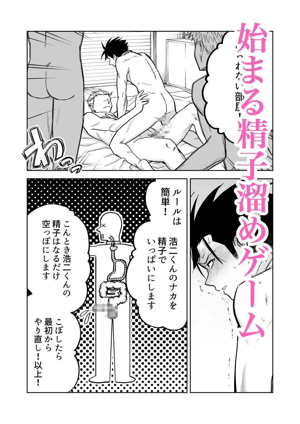 性奴○ヤンキーくんと精子溜めゲーム！