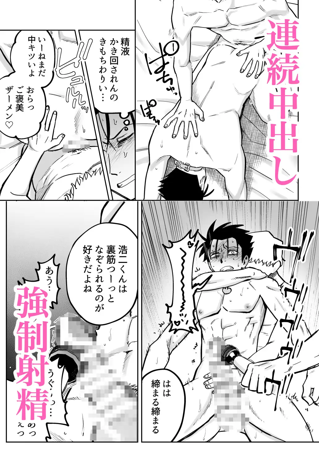 性奴○ヤンキーくんと精子溜めゲーム！