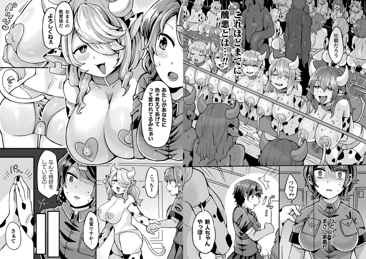 潜入実録!!負けません!搾乳惑星!【単話】