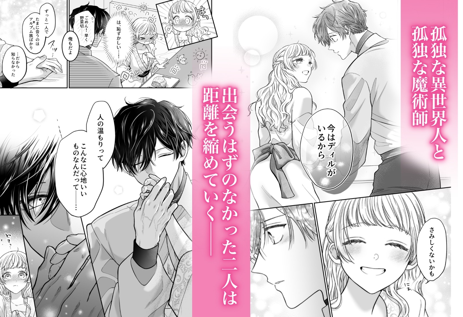 追放魔術師は異世界転移者の私の熱を離さない