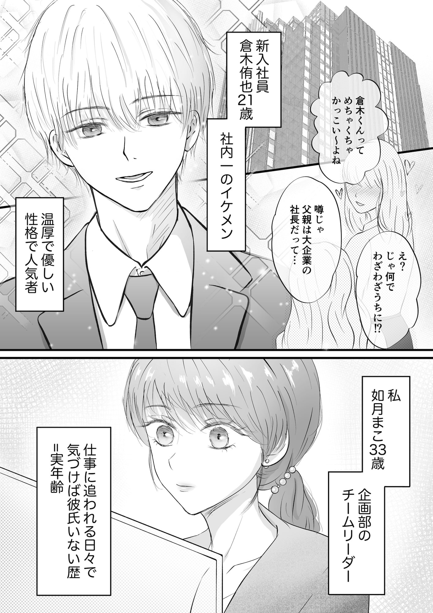 ヤンデレ後輩の狂愛から逃げられない