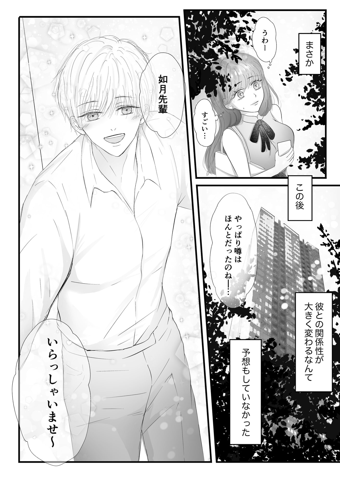 ヤンデレ後輩の狂愛から逃げられない