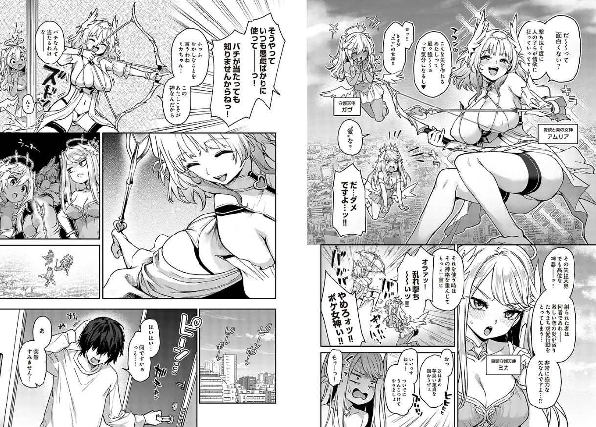 愛の女神なんですけど彼女にしてもらってイイですか？