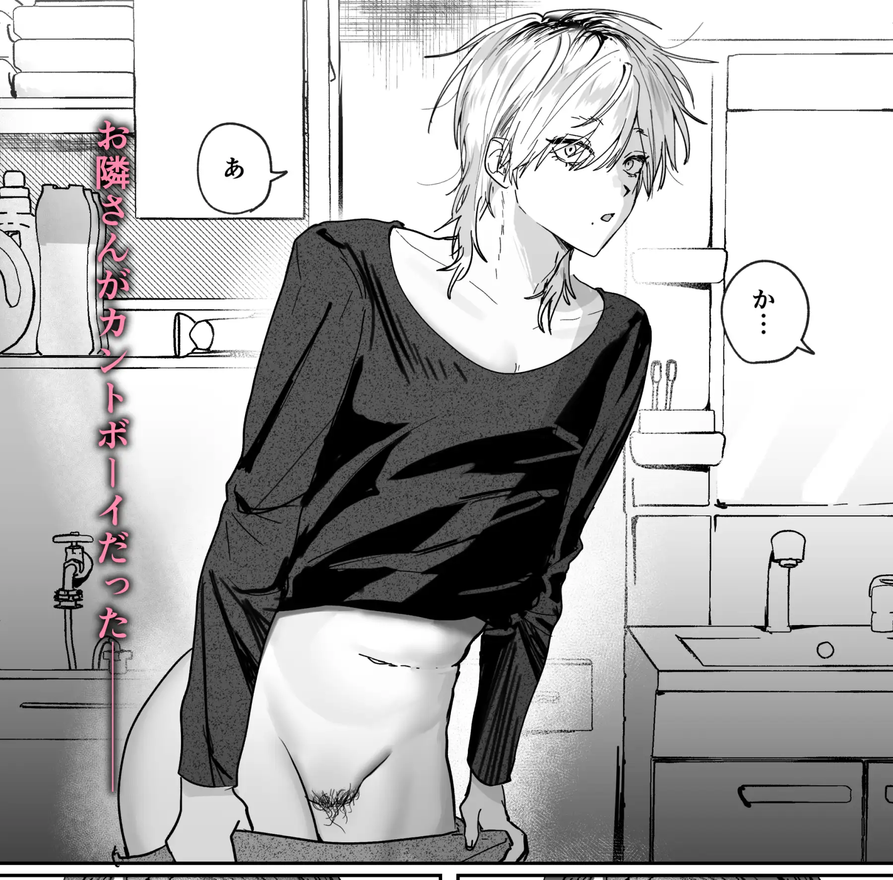 あまあま隣人の秘密