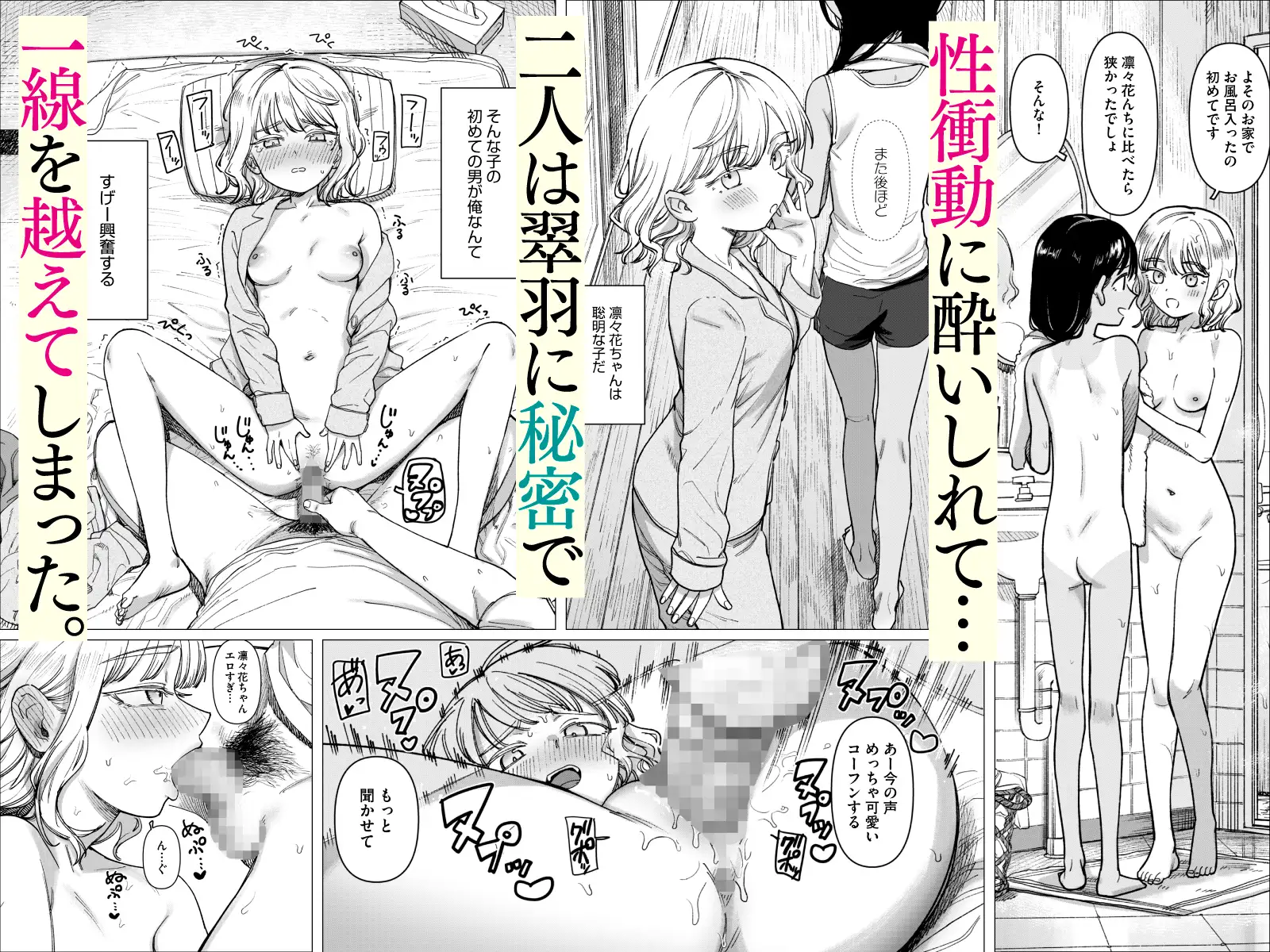 あの夏、秘密のコンフィチュール